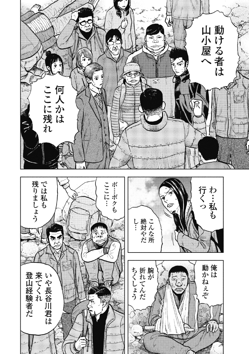 Monkey Peak - Chapter 4 - Page 18