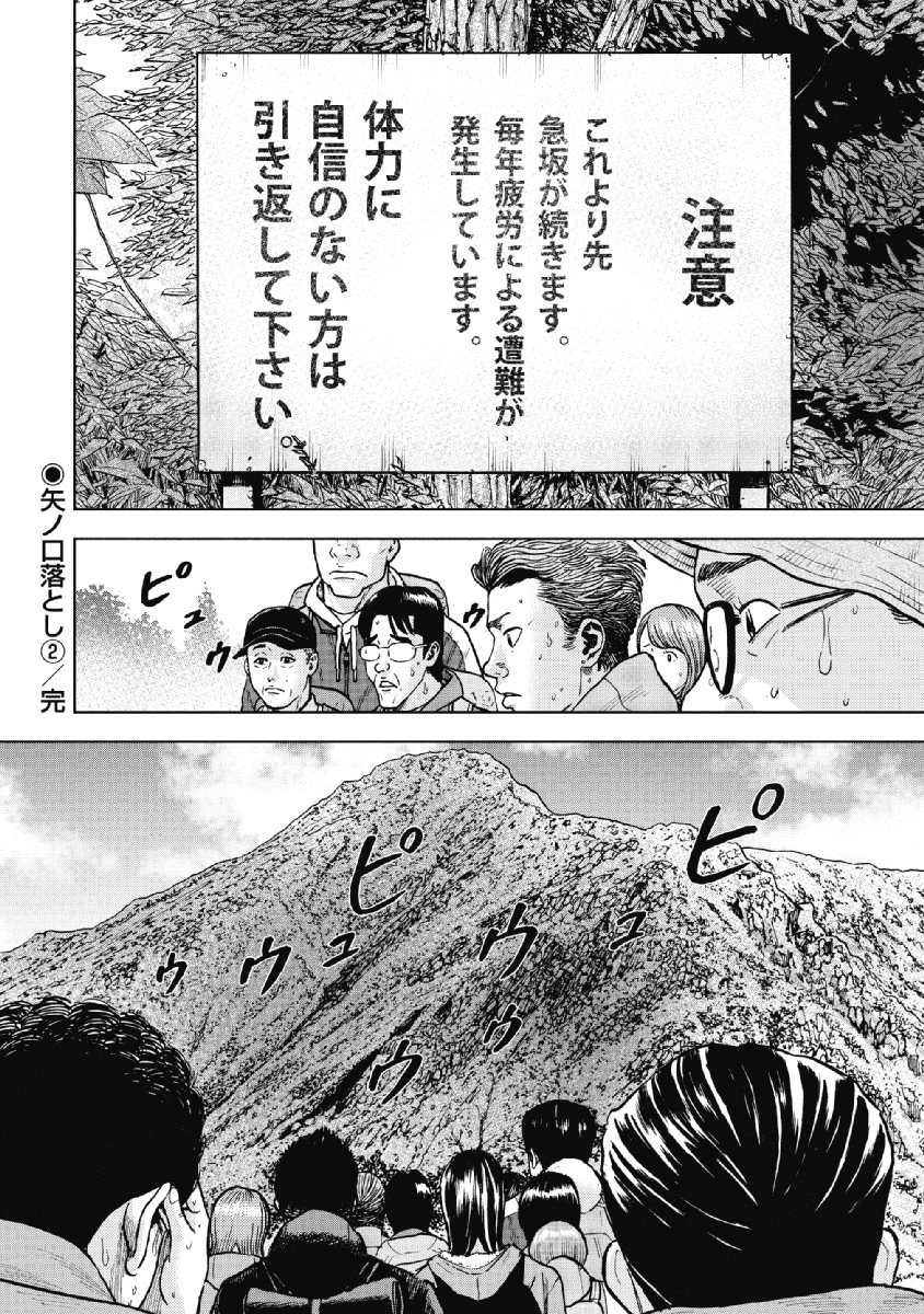 Monkey Peak - Chapter 4 - Page 20