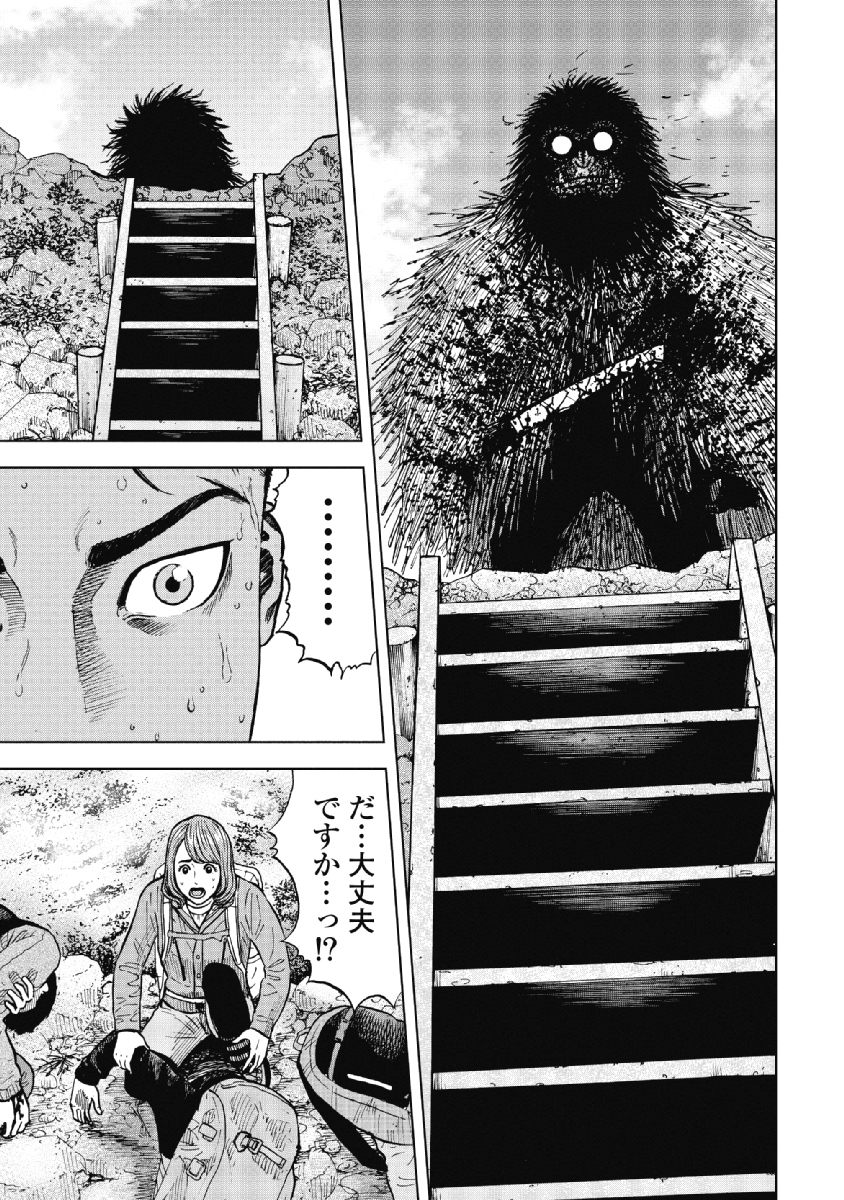 Monkey Peak - Chapter 4 - Page 5