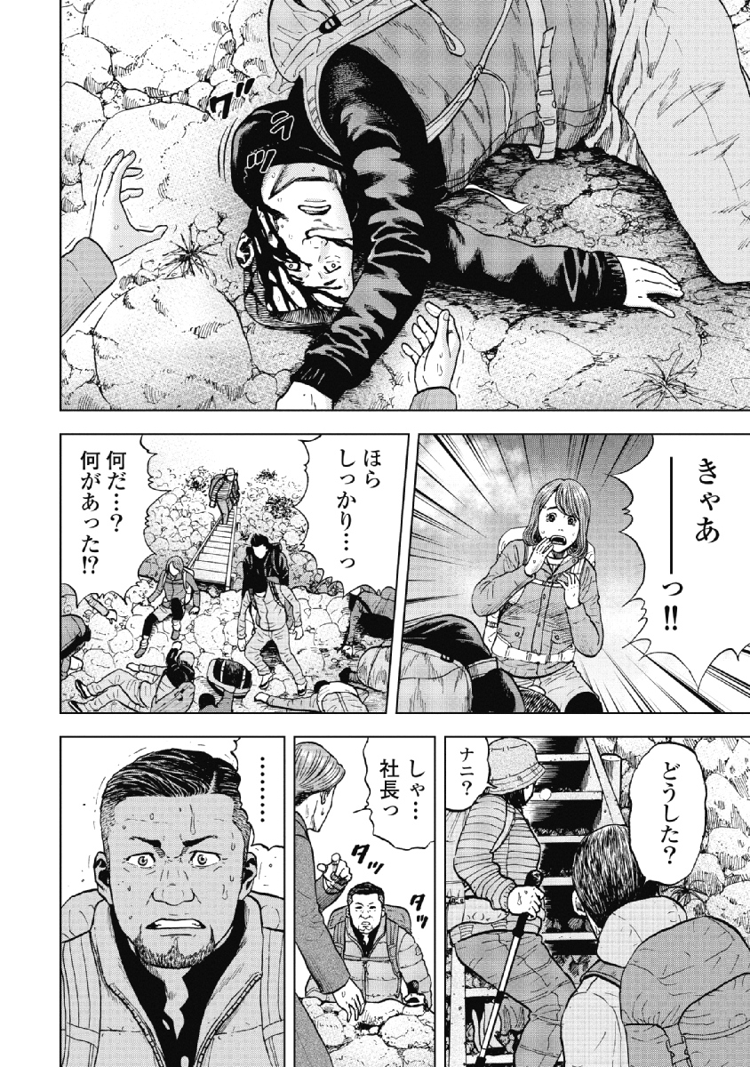 Monkey Peak - Chapter 4 - Page 6