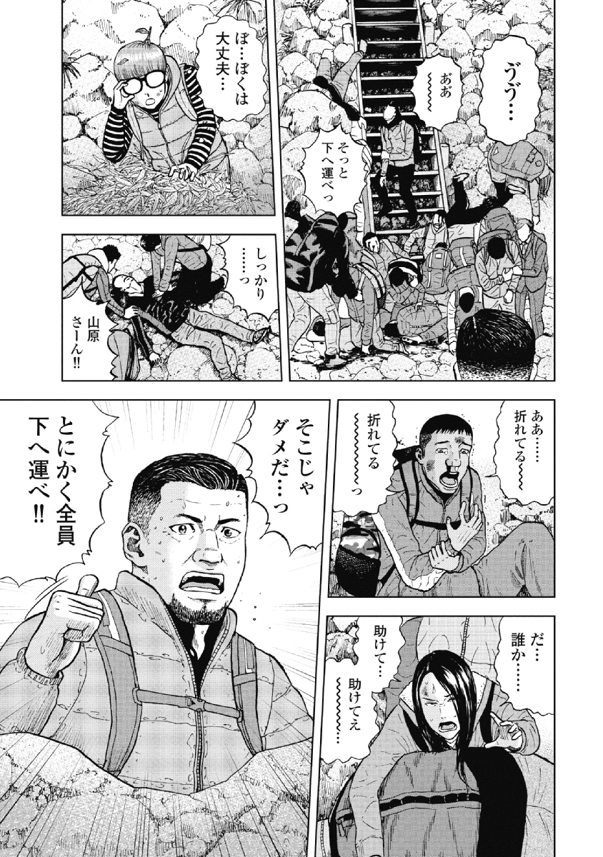 Monkey Peak - Chapter 4 - Page 7