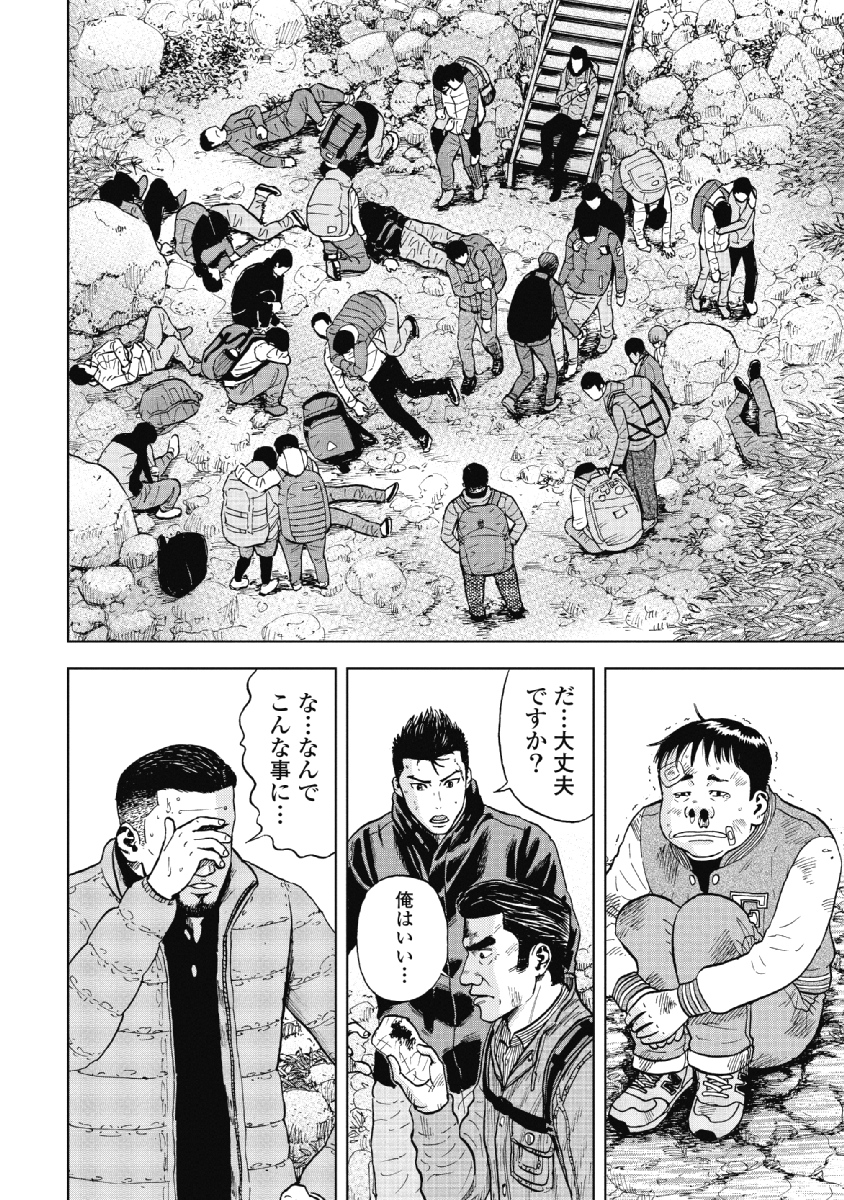 Monkey Peak - Chapter 4 - Page 8