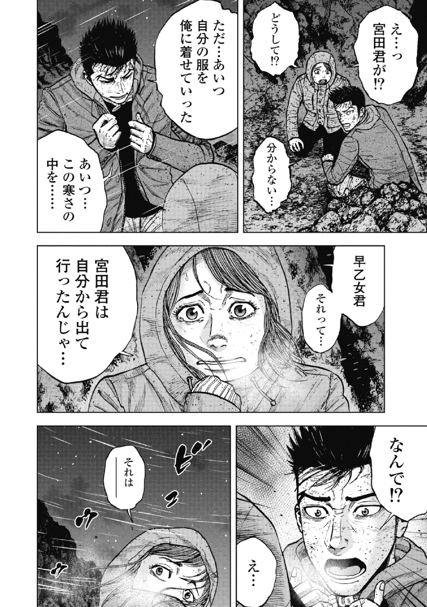 Monkey Peak - Chapter 40 - Page 10