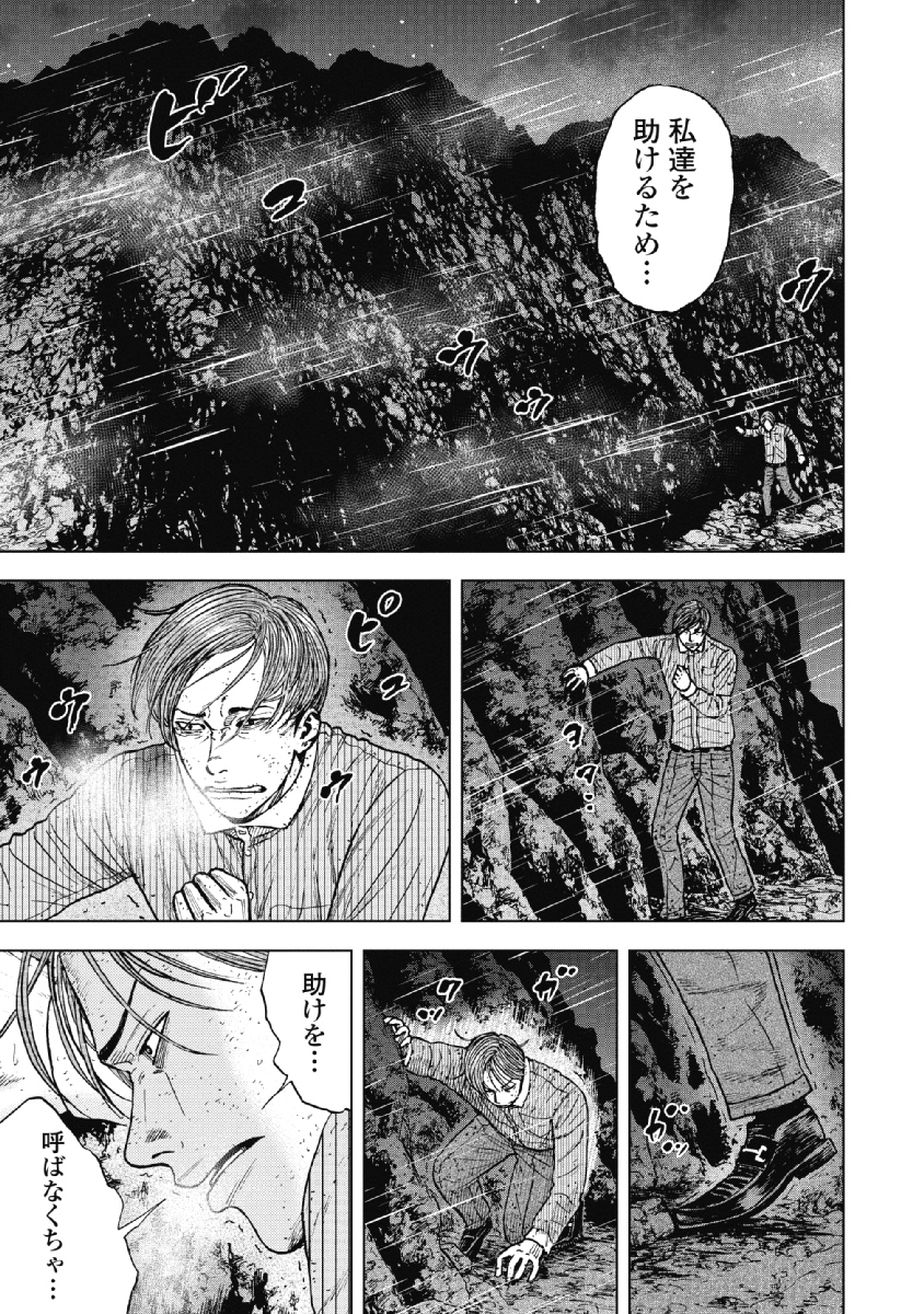 Monkey Peak - Chapter 40 - Page 11