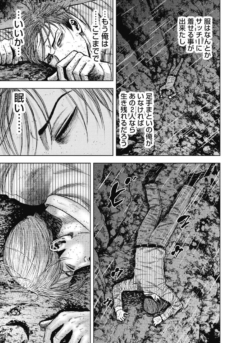 Monkey Peak - Chapter 40 - Page 13