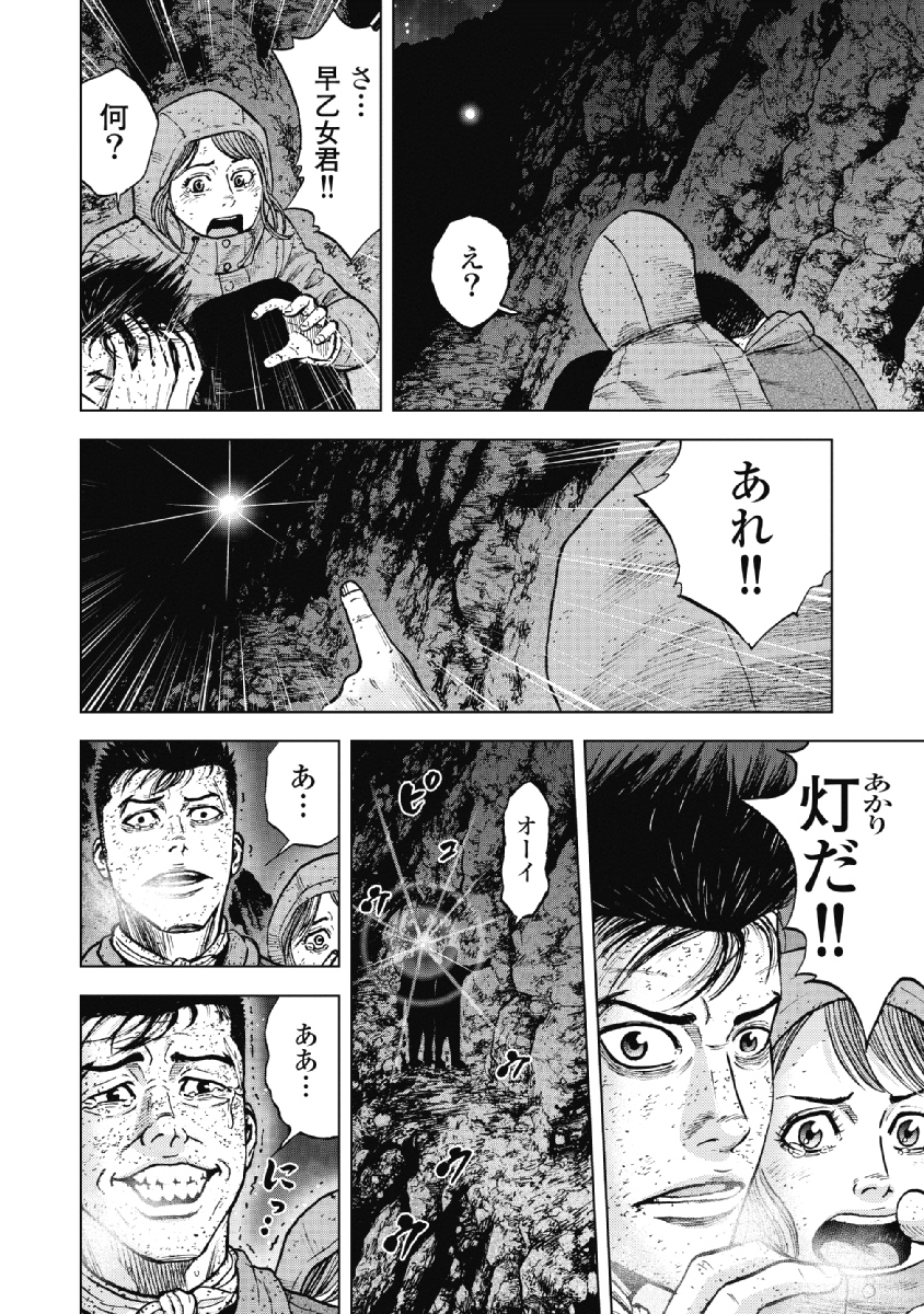 Monkey Peak - Chapter 40 - Page 16