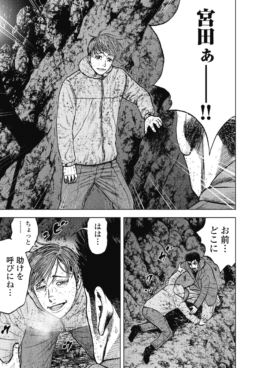 Monkey Peak - Chapter 40 - Page 17