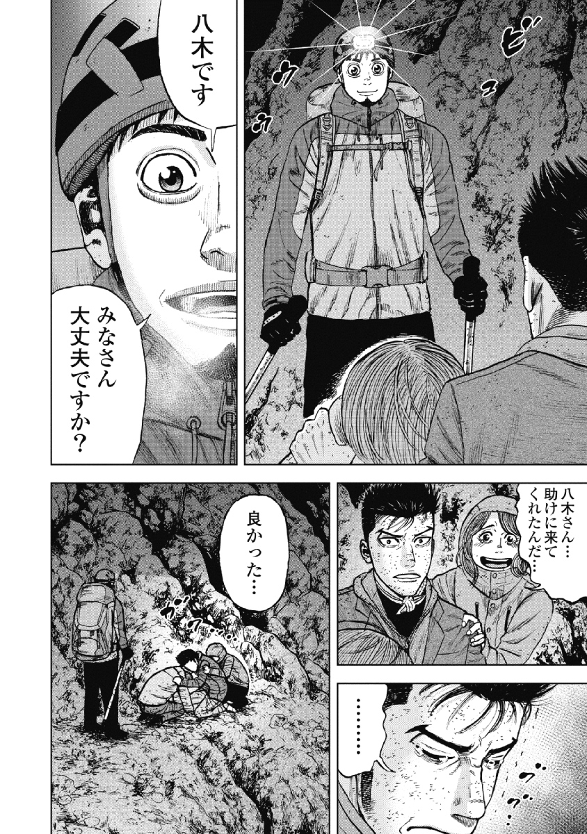 Monkey Peak - Chapter 40 - Page 18