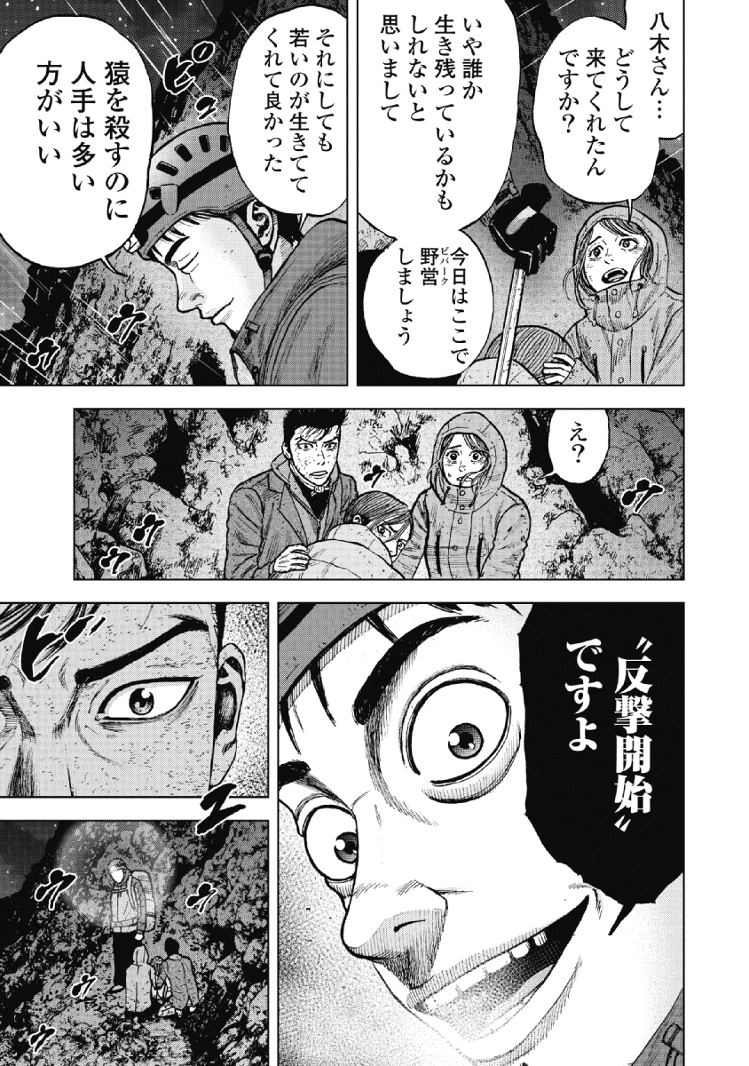 Monkey Peak - Chapter 40 - Page 19