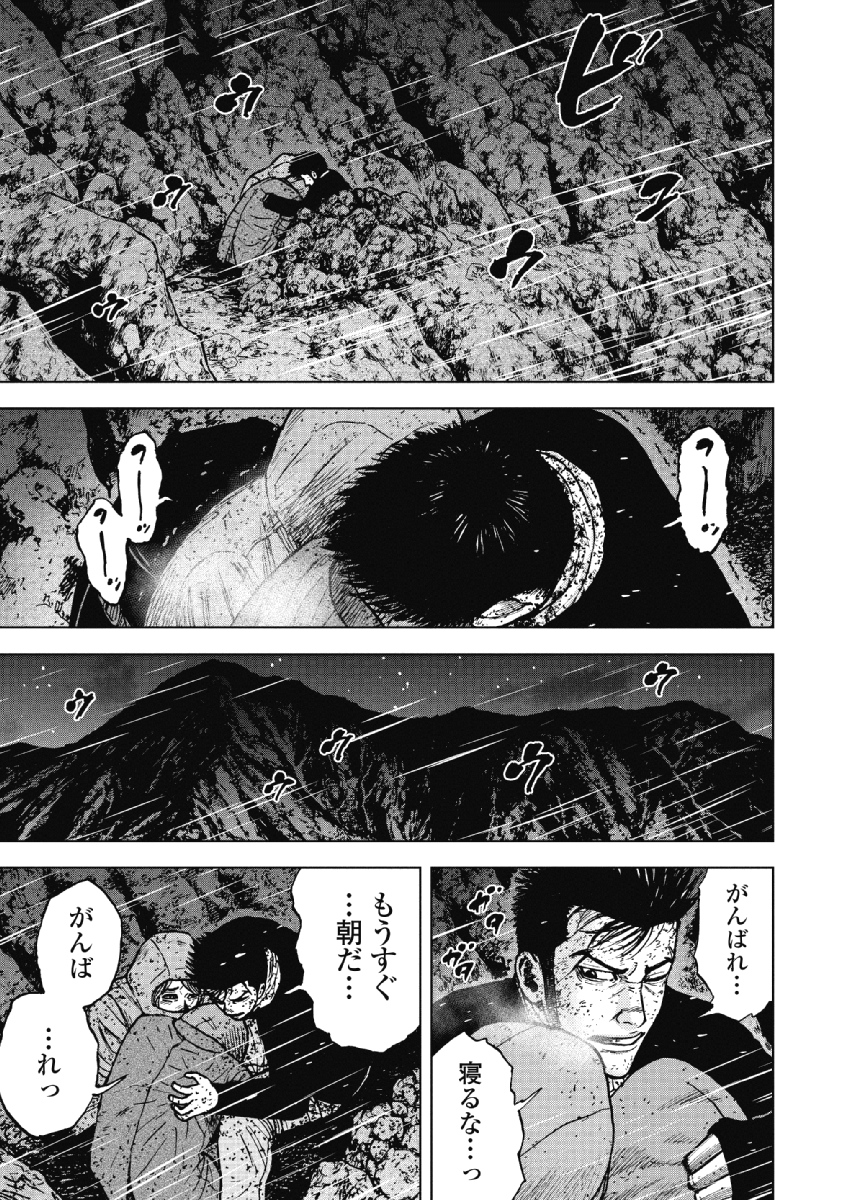 Monkey Peak - Chapter 40 - Page 3