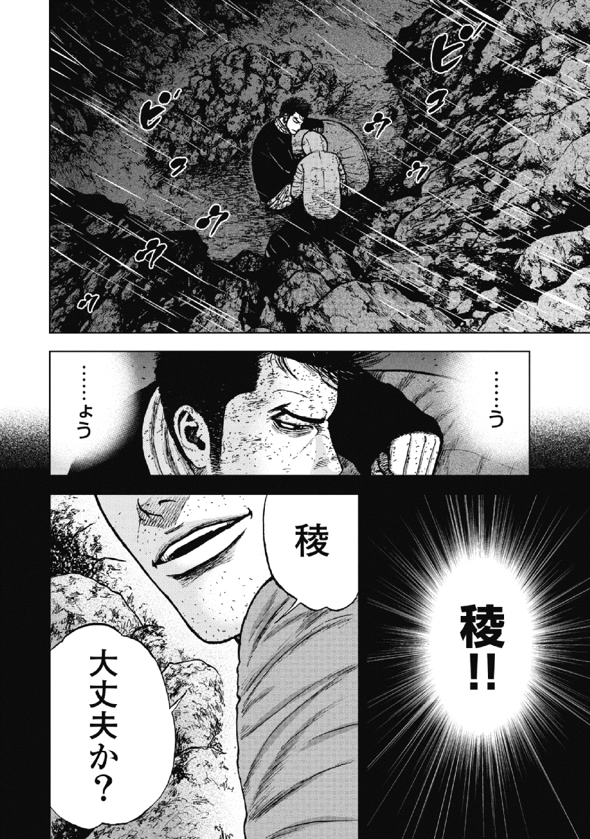 Monkey Peak - Chapter 40 - Page 4