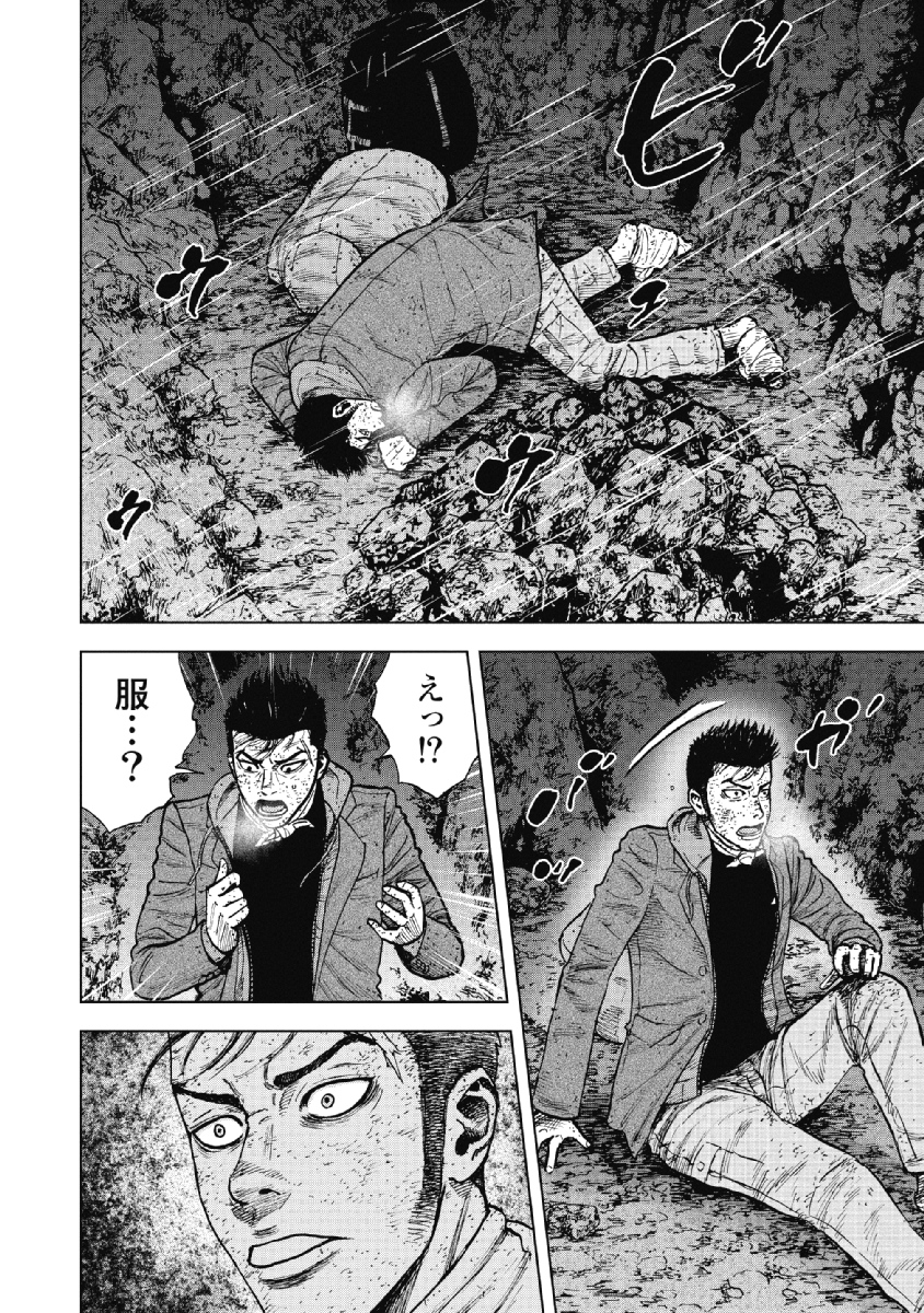 Monkey Peak - Chapter 40 - Page 8