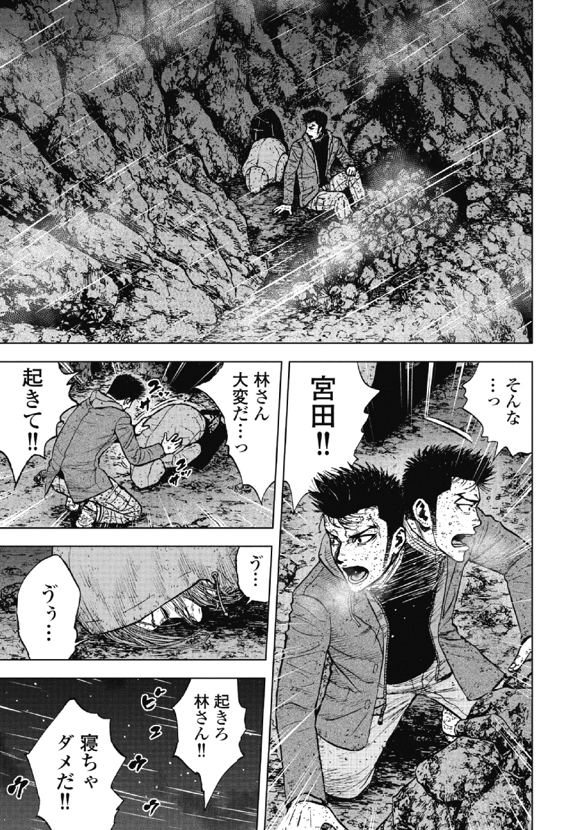 Monkey Peak - Chapter 40 - Page 9