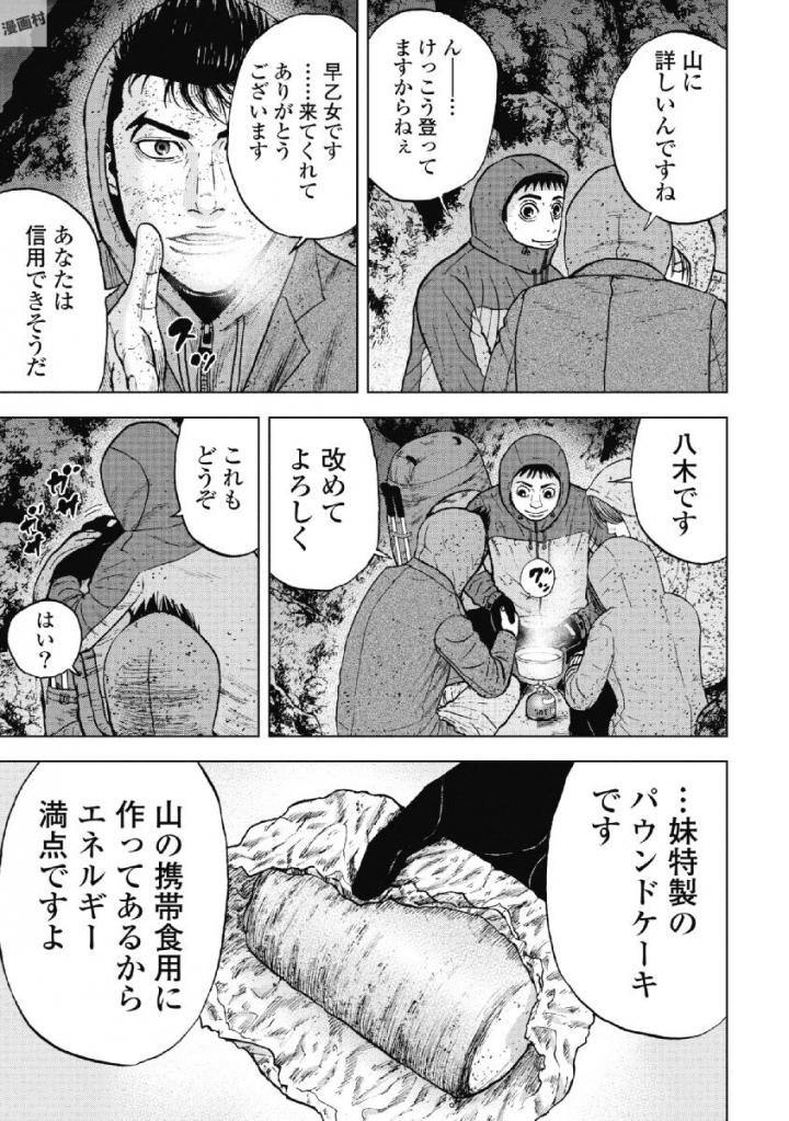 Monkey Peak - Chapter 41 - Page 11