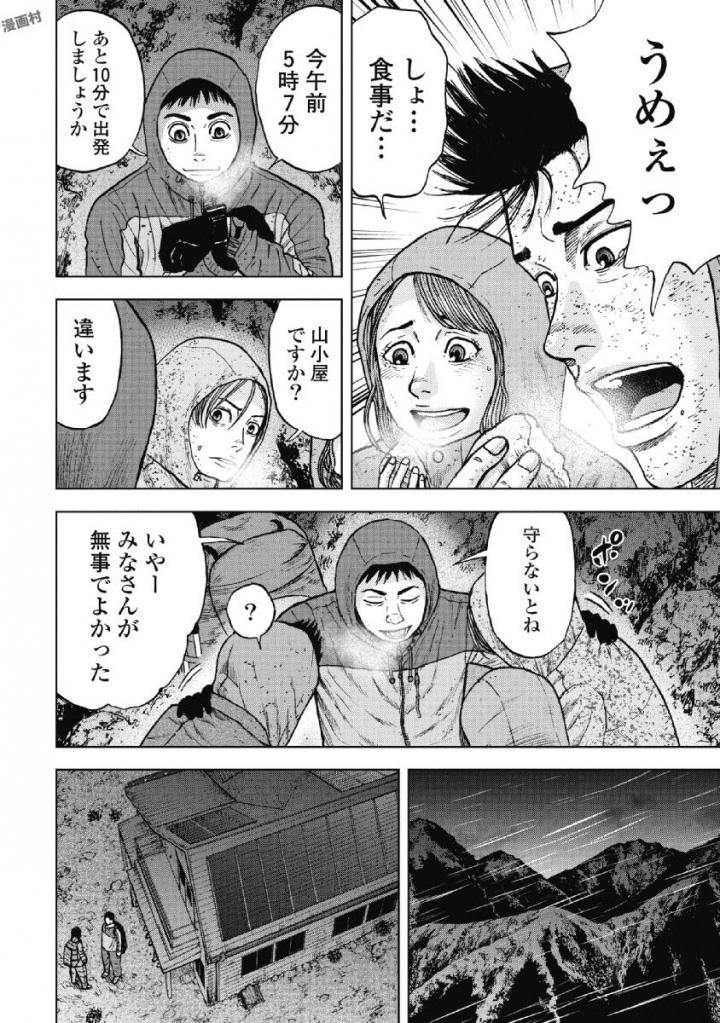 Monkey Peak - Chapter 41 - Page 12