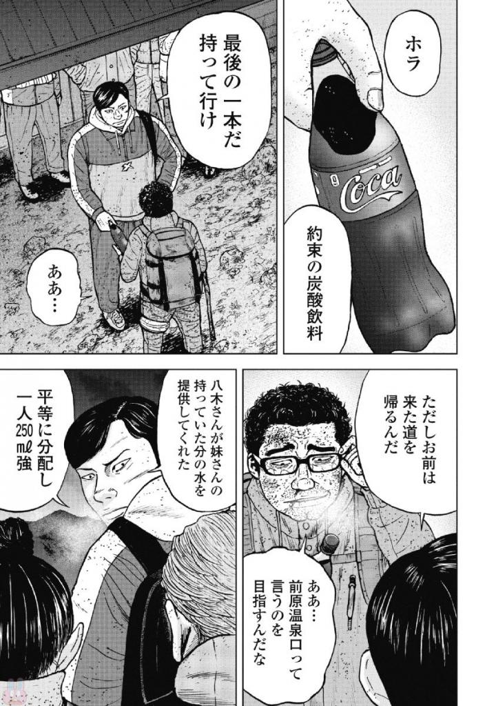 Monkey Peak - Chapter 41 - Page 13