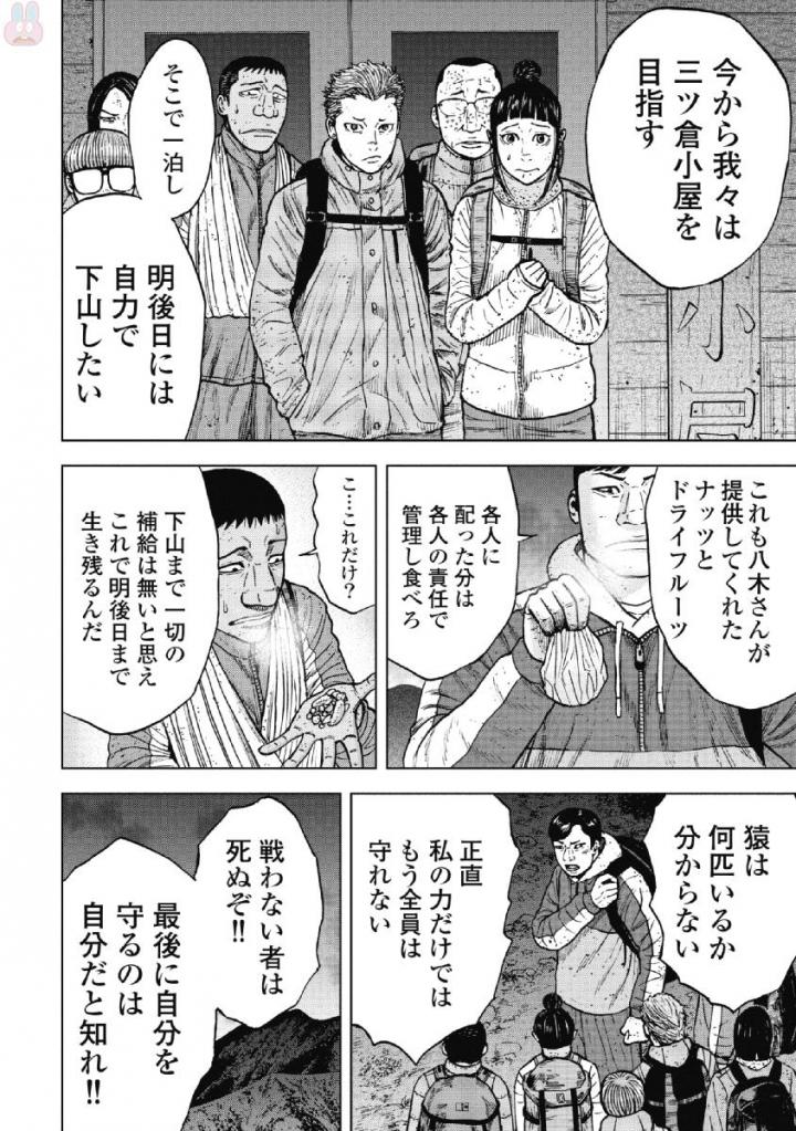 Monkey Peak - Chapter 41 - Page 14