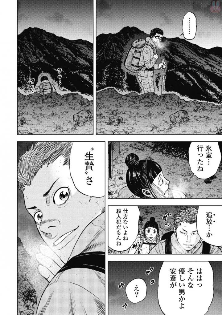 Monkey Peak - Chapter 41 - Page 16