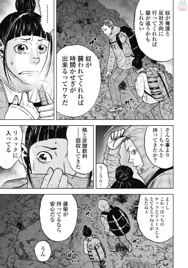 Monkey Peak - Chapter 41 - Page 17