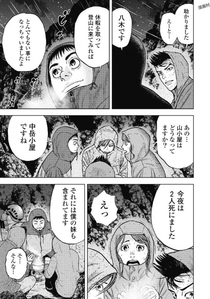 Monkey Peak - Chapter 41 - Page 3