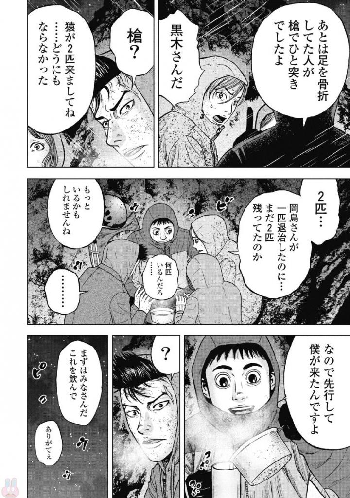 Monkey Peak - Chapter 41 - Page 4