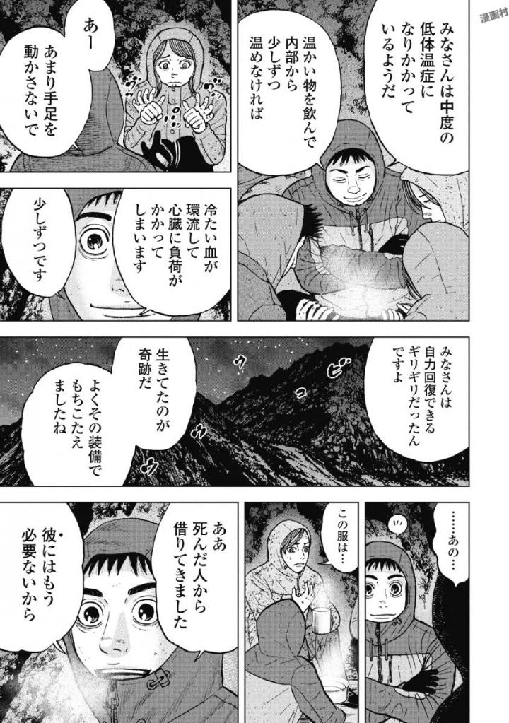 Monkey Peak - Chapter 41 - Page 5