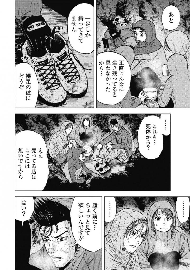 Monkey Peak - Chapter 41 - Page 6