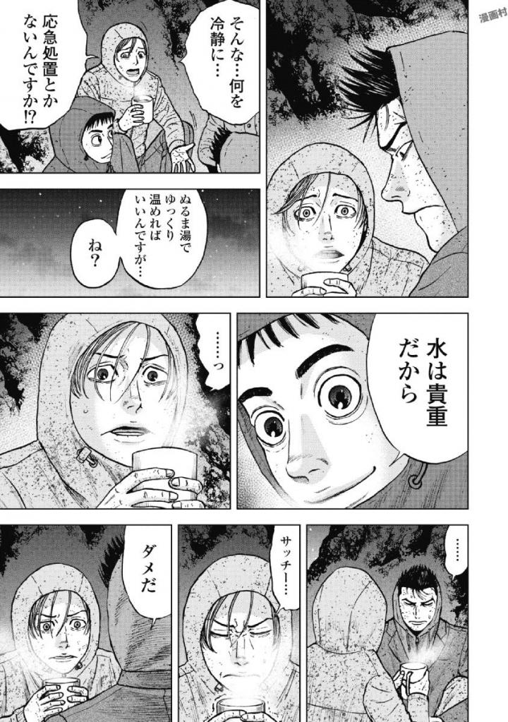 Monkey Peak - Chapter 41 - Page 9