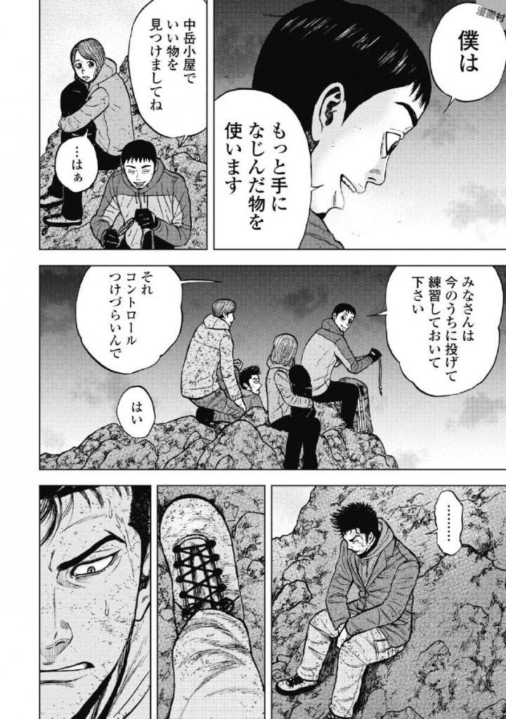 Monkey Peak - Chapter 42 - Page 10