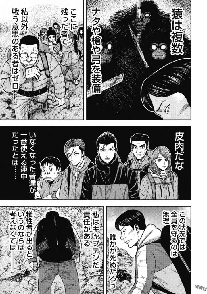 Monkey Peak - Chapter 42 - Page 15