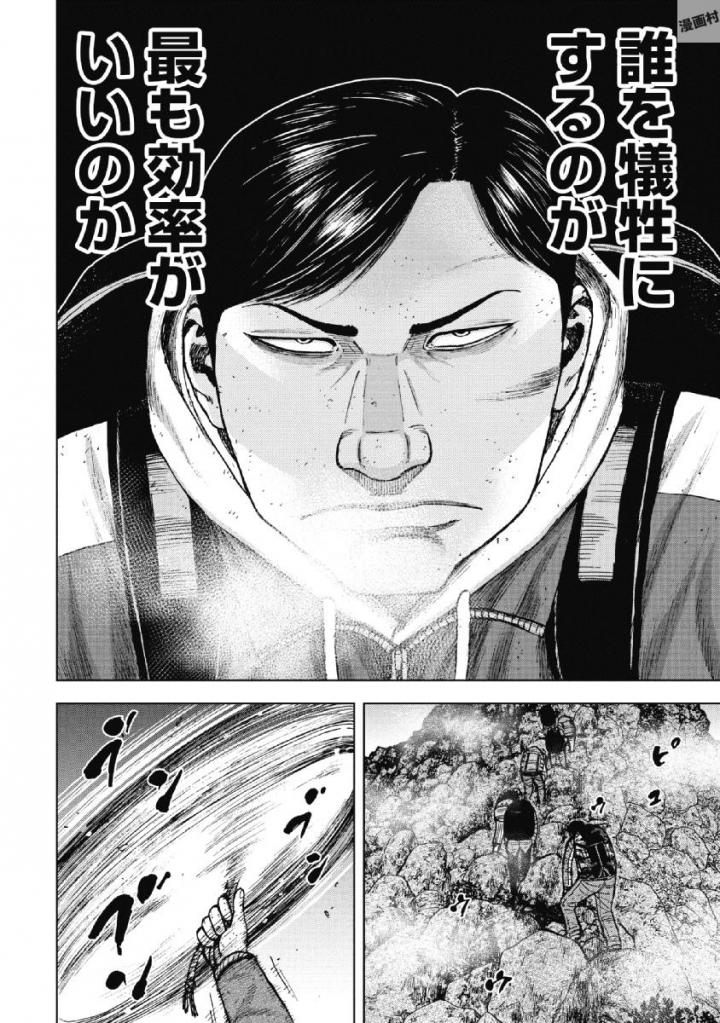 Monkey Peak - Chapter 42 - Page 16