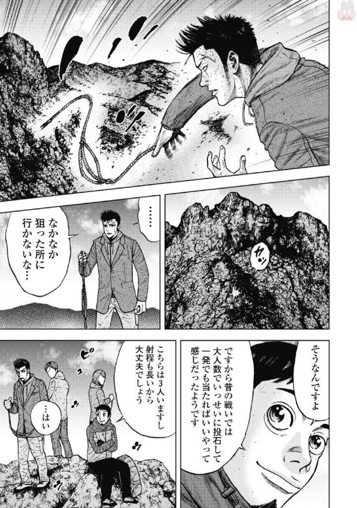 Monkey Peak - Chapter 42 - Page 17