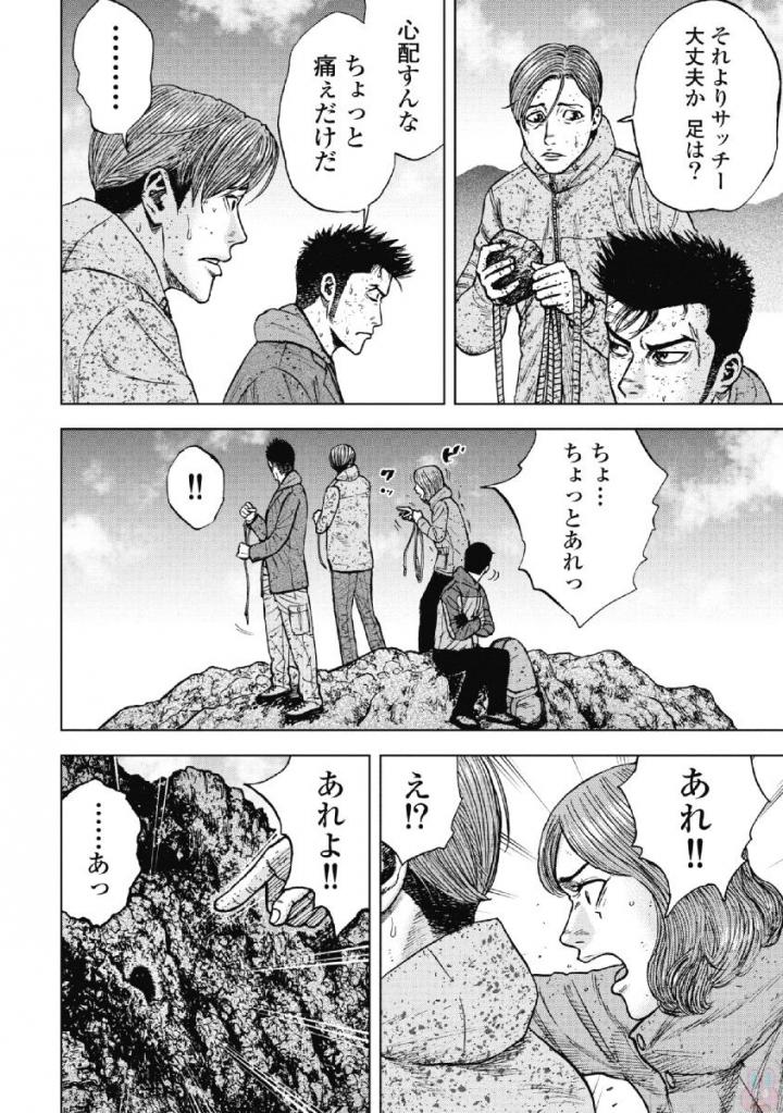 Monkey Peak - Chapter 42 - Page 18