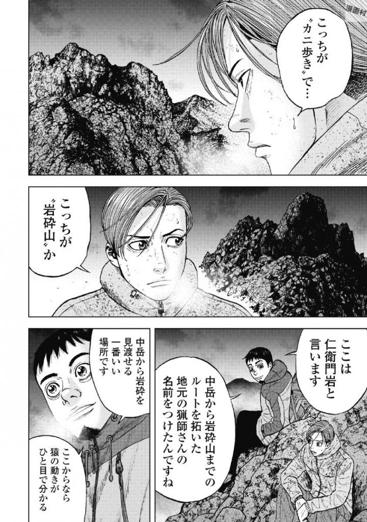 Monkey Peak - Chapter 42 - Page 2