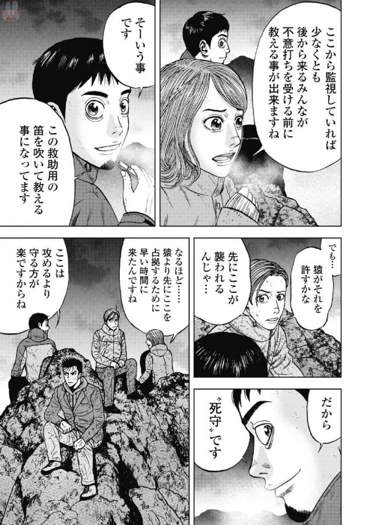 Monkey Peak - Chapter 42 - Page 3