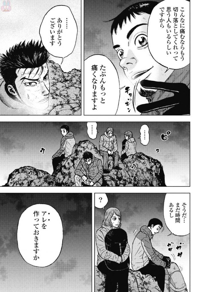 Monkey Peak - Chapter 42 - Page 5