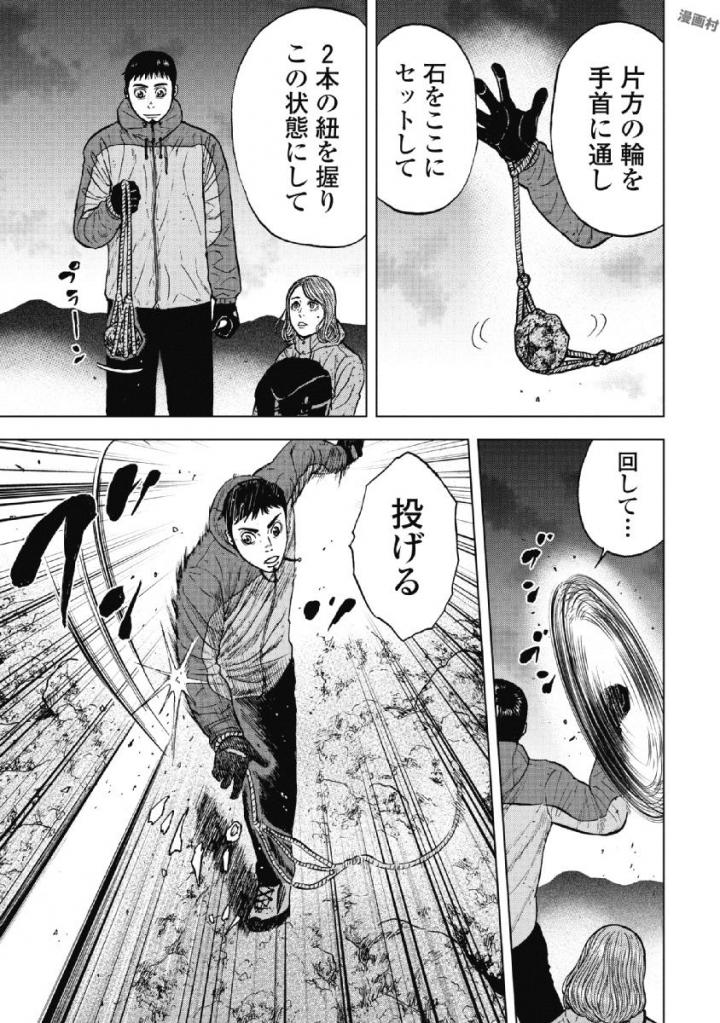 Monkey Peak - Chapter 42 - Page 7