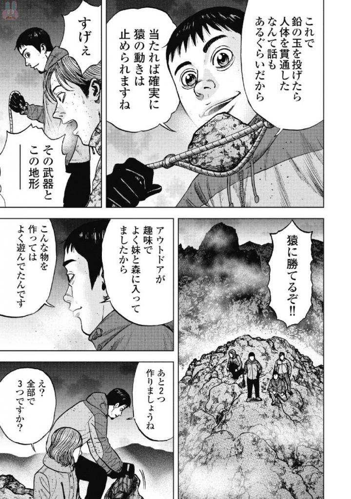 Monkey Peak - Chapter 42 - Page 9