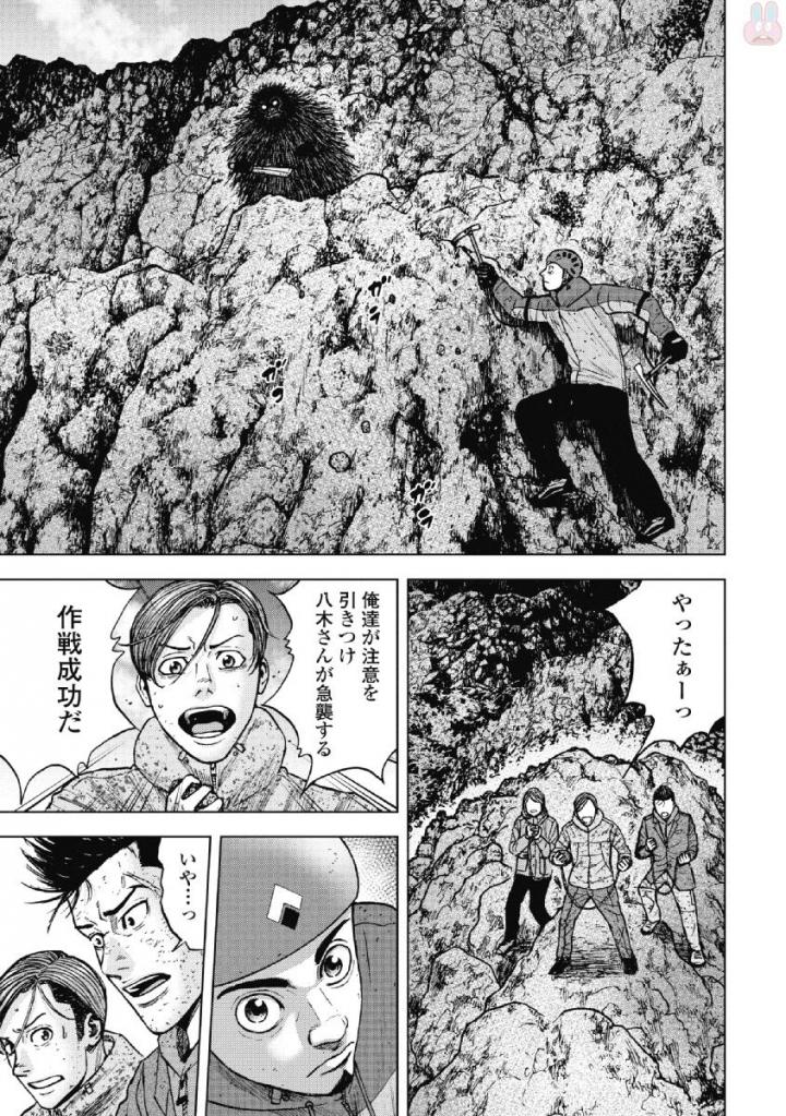 Monkey Peak - Chapter 43 - Page 11