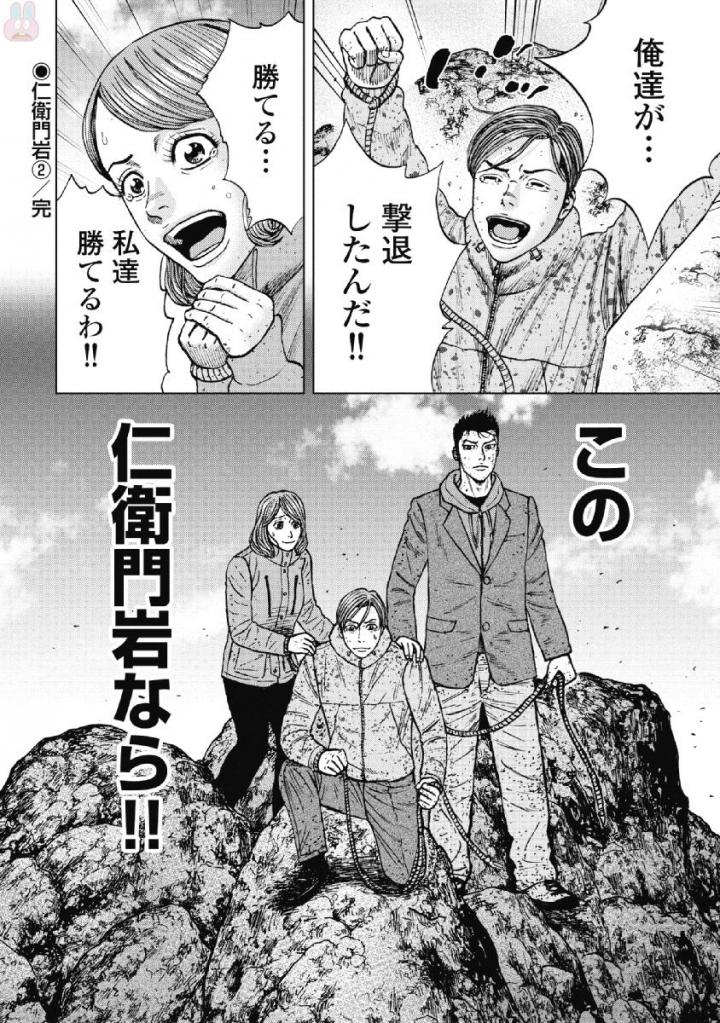 Monkey Peak - Chapter 43 - Page 20