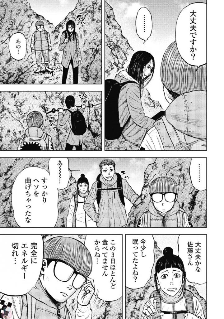 Monkey Peak - Chapter 44 - Page 12