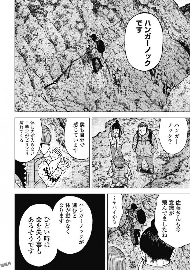 Monkey Peak - Chapter 44 - Page 13