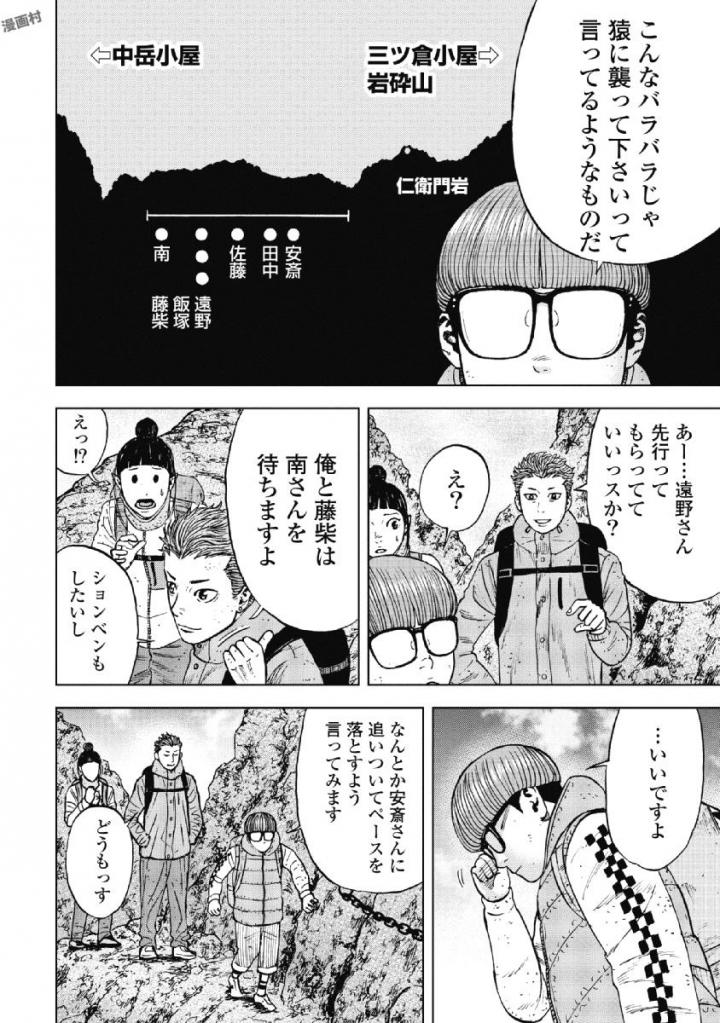 Monkey Peak - Chapter 44 - Page 15