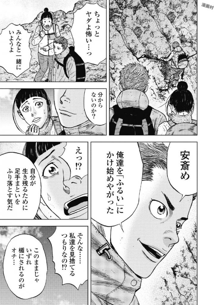 Monkey Peak - Chapter 44 - Page 16