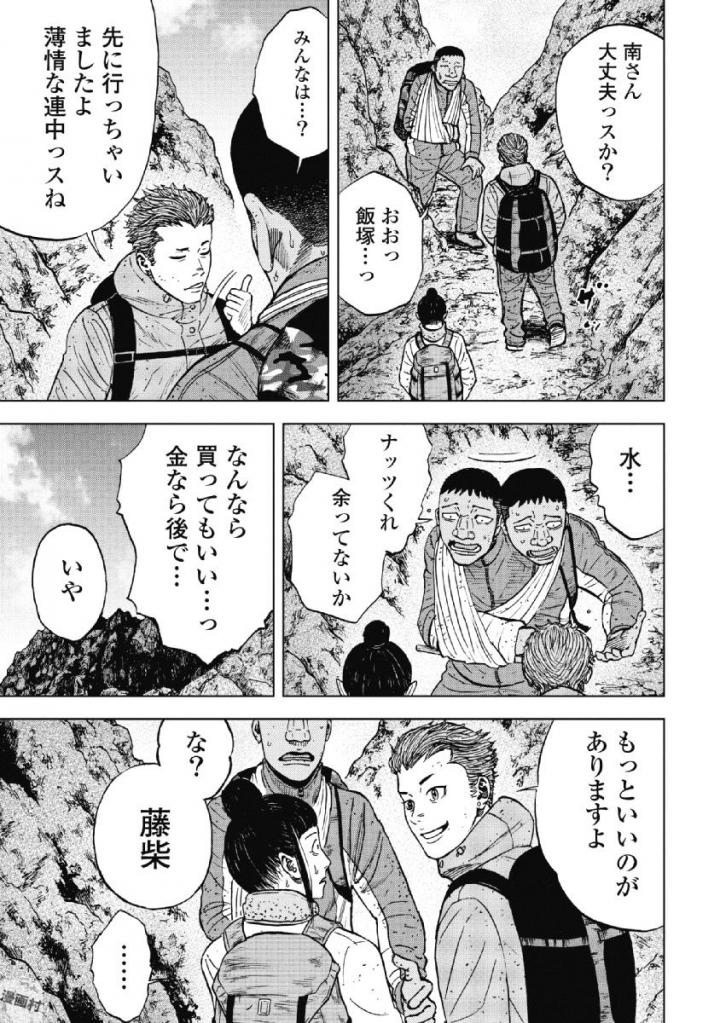 Monkey Peak - Chapter 44 - Page 18