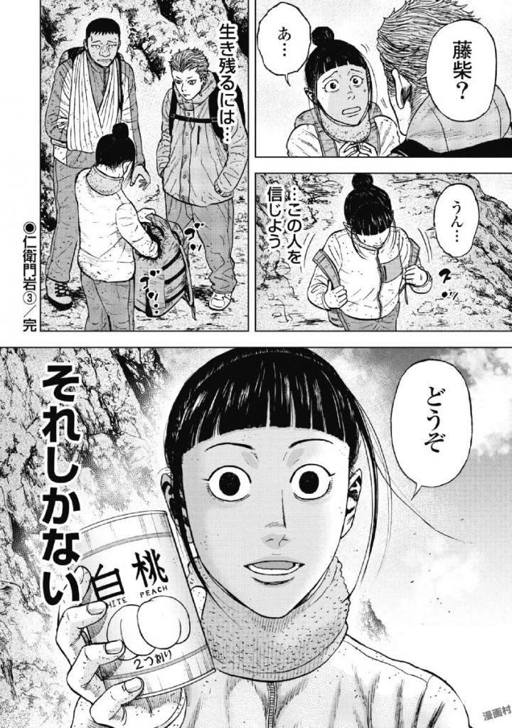 Monkey Peak - Chapter 44 - Page 19