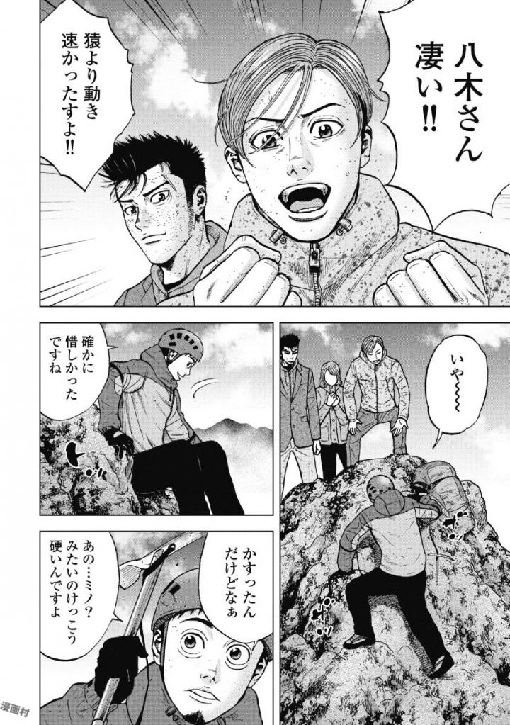 Monkey Peak - Chapter 44 - Page 2