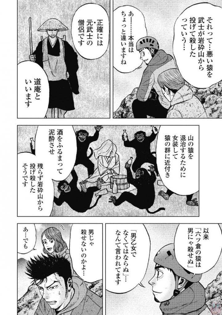 Monkey Peak - Chapter 44 - Page 4