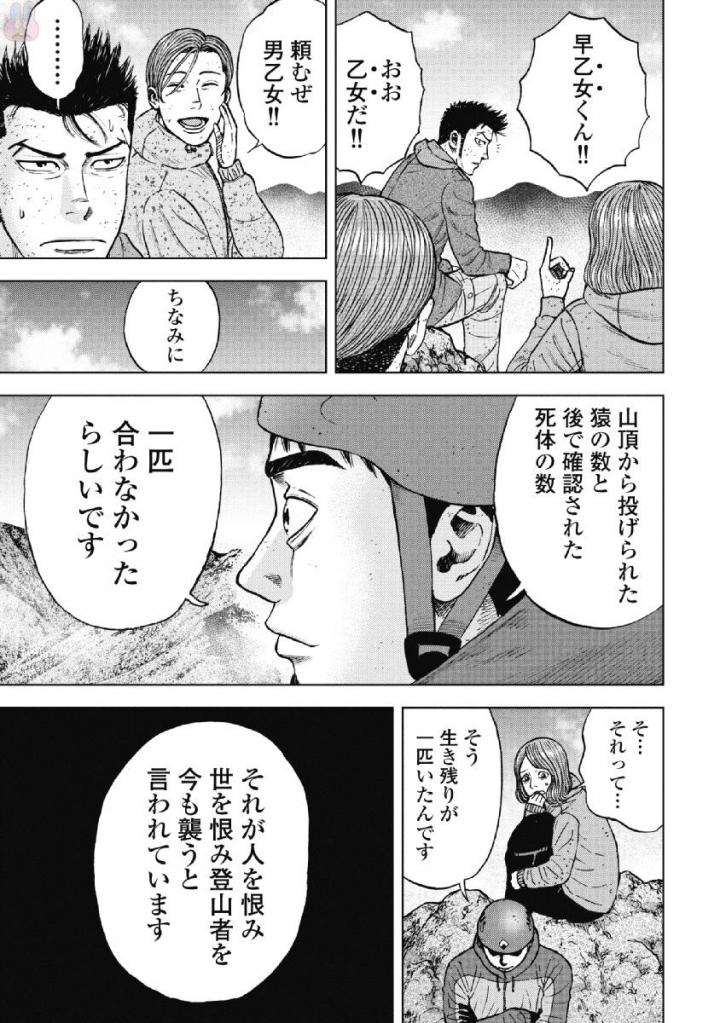 Monkey Peak - Chapter 44 - Page 5