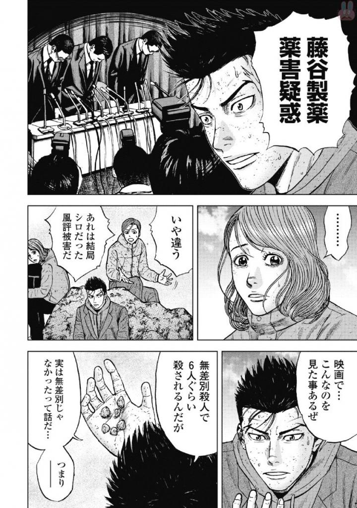 Monkey Peak - Chapter 44 - Page 8